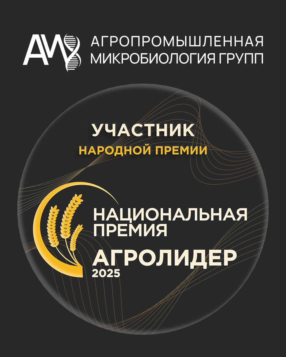 Национальная премия Агролидер 2025